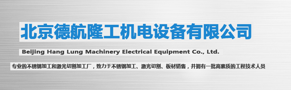 不銹鋼加工，激光切割加工